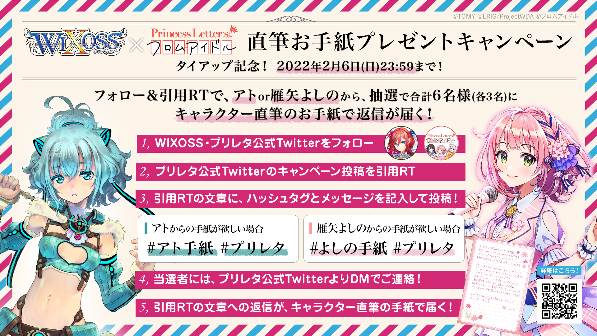 Princess Letter(s)! フロムアイドル』タカラトミー原作TCG『WIXOSS