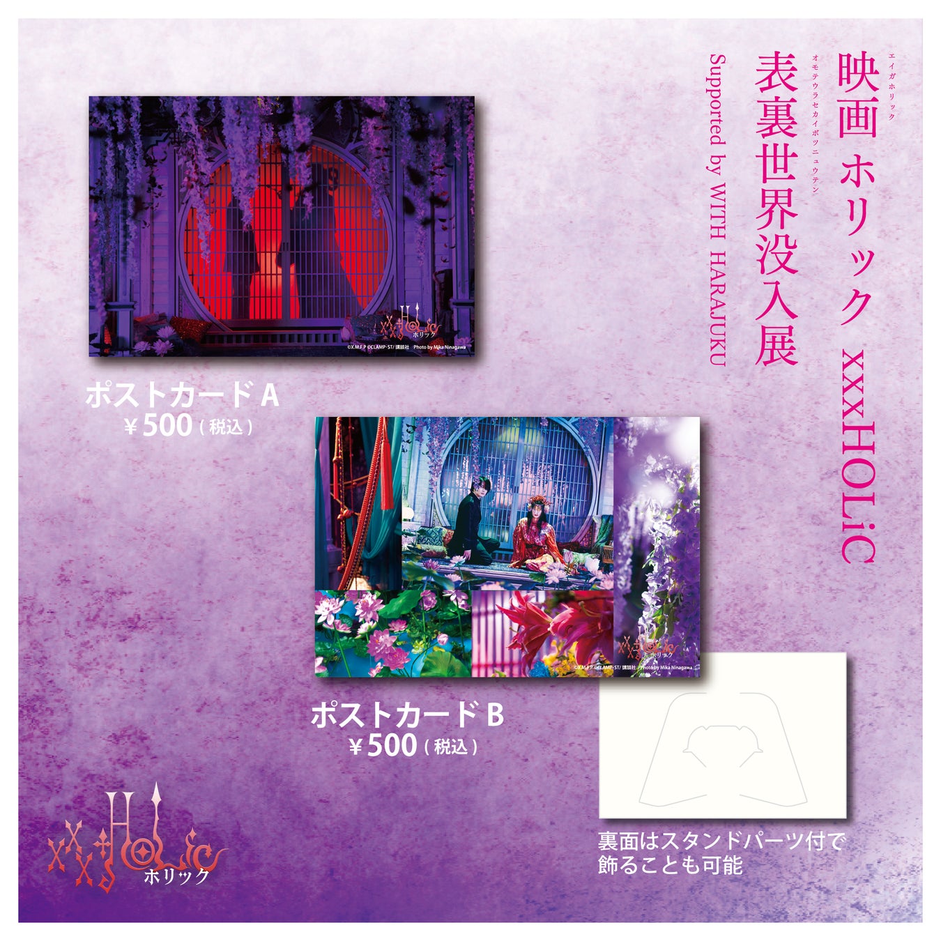 ポストカード ©X.M.F.P©CLAMP・ST/講談社 Photo by Mika Ninagawaga