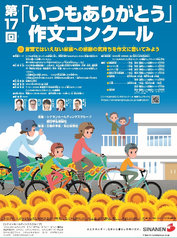 第17回「いつもありがとう」作文コンクールポスター