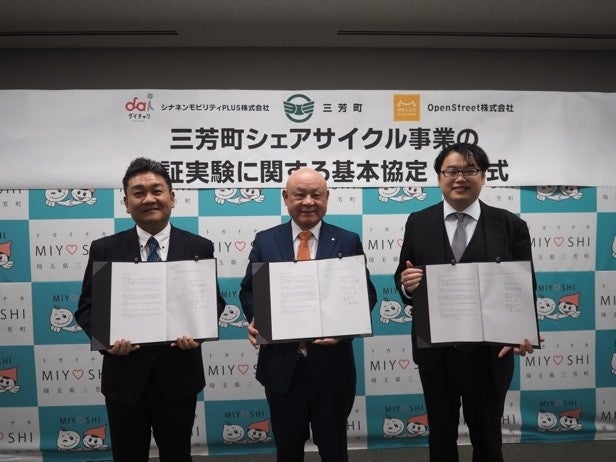 (左から、シナネンモビリティPLUS 代表取締役社長 菅原健、三芳町 林伊佐雄町長、OpenStreet代表取締役社長CEO 工藤智彰氏)