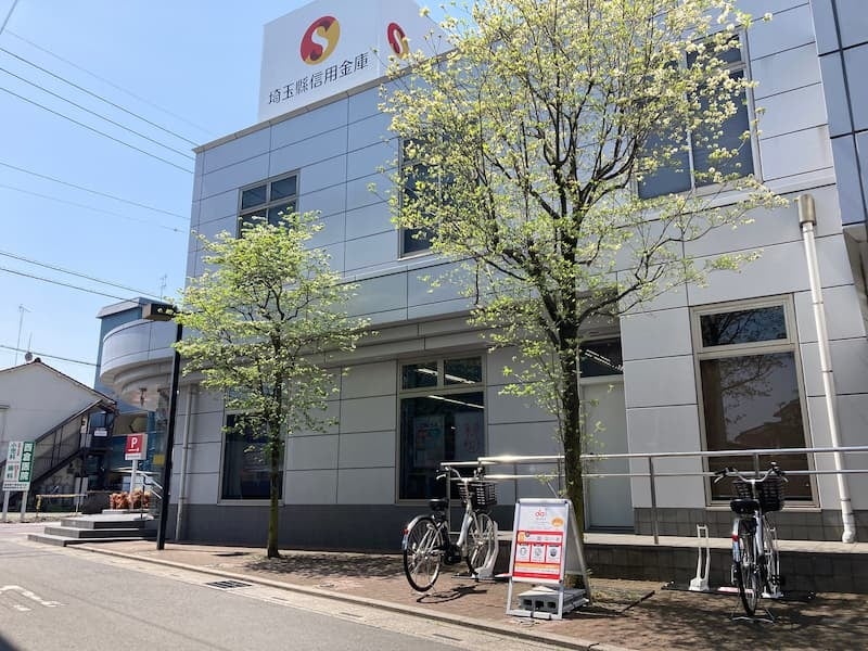 埼玉縣信用金庫　北草加支店（住所：埼玉県草加市八幡町757番1号）