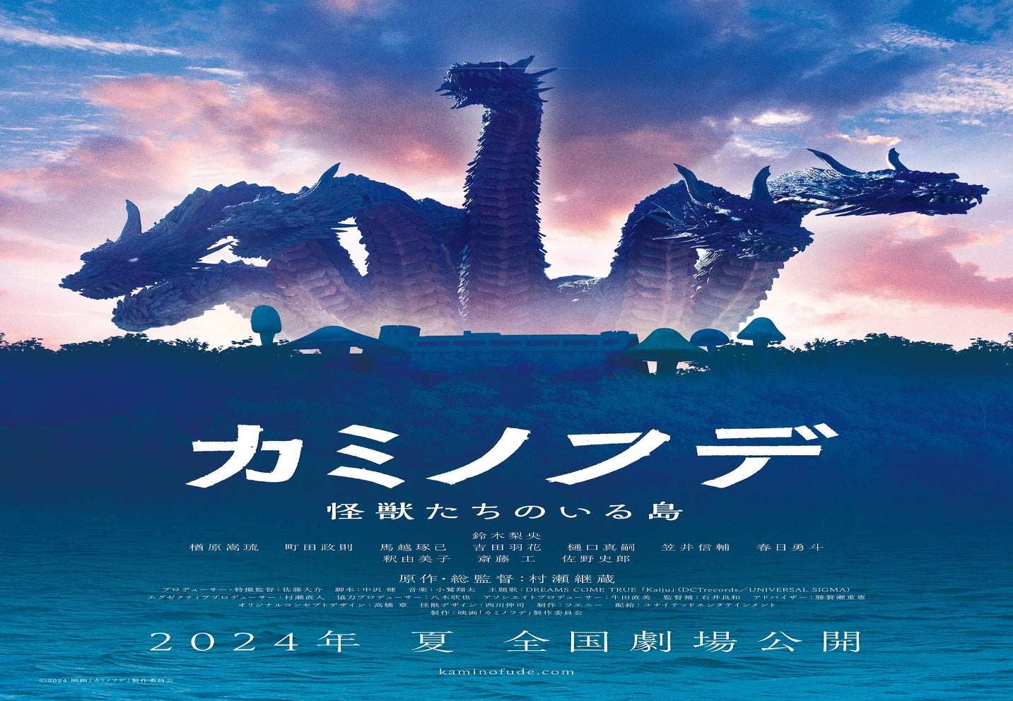 映画「カミノフデ ～怪獣たちのいる島～」特報＆主題歌「Kaiju」情報が解禁！