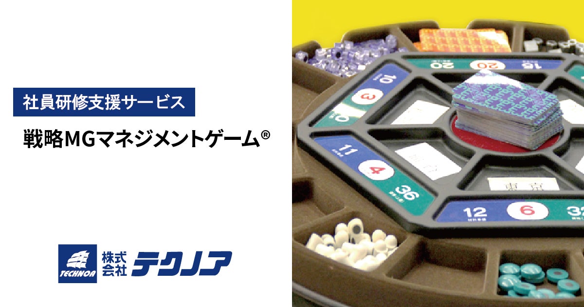 中小製造業向け!戦略MGゲーム研修で経営力UP 中小製造業向け!戦略MGゲーム研修で経営力UP
