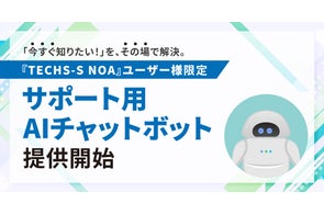 株式会社テクノアのプレスリリースまとめ:AIチャットボット導入からDX推進、地域連携まで