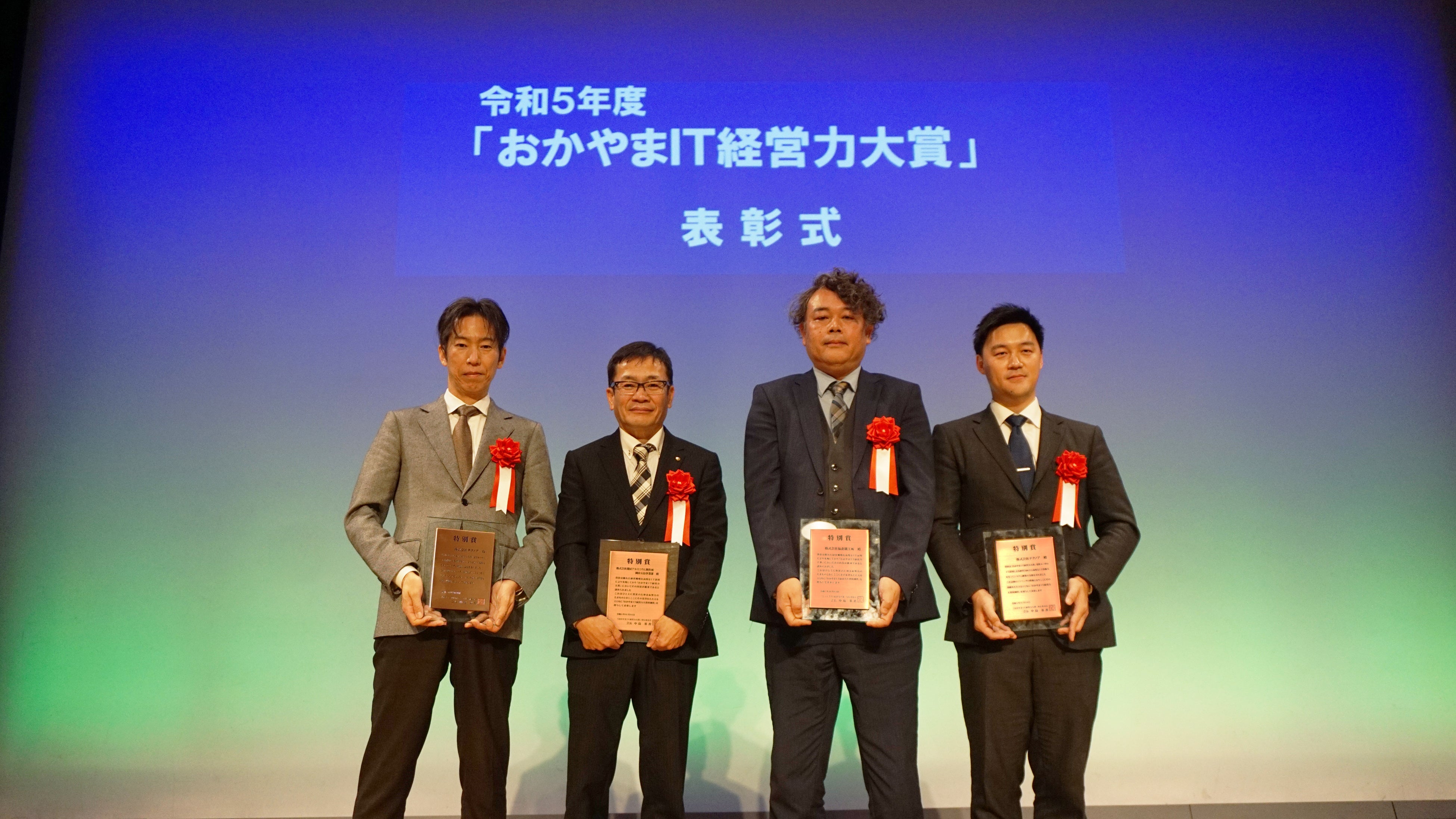 中央左：株式会社錢屋アルミニウム製作所 岡山玉島事業部 事業部長 淺野 立雄 様、 中央右：株式会社福森鐵工所 代表取締役社長 藤井 章貴 様、左：株式会社テクノア 代表取締役 山﨑 耕治 右：株式会社テクノア 主任 江原 洸