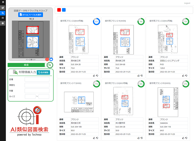 AI類似図面検索画面