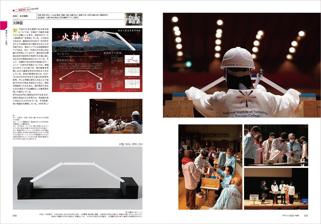 構造デザイン部門