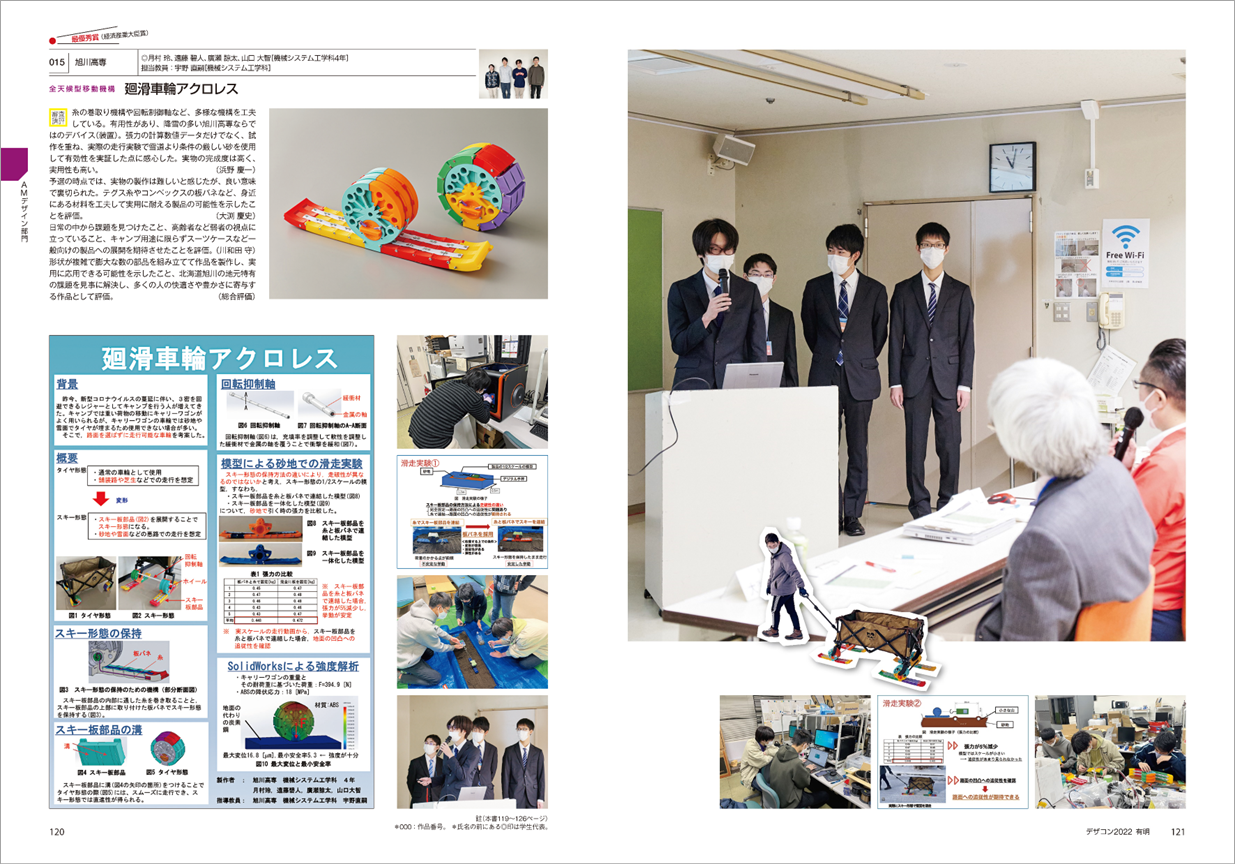 AMデザイン部門