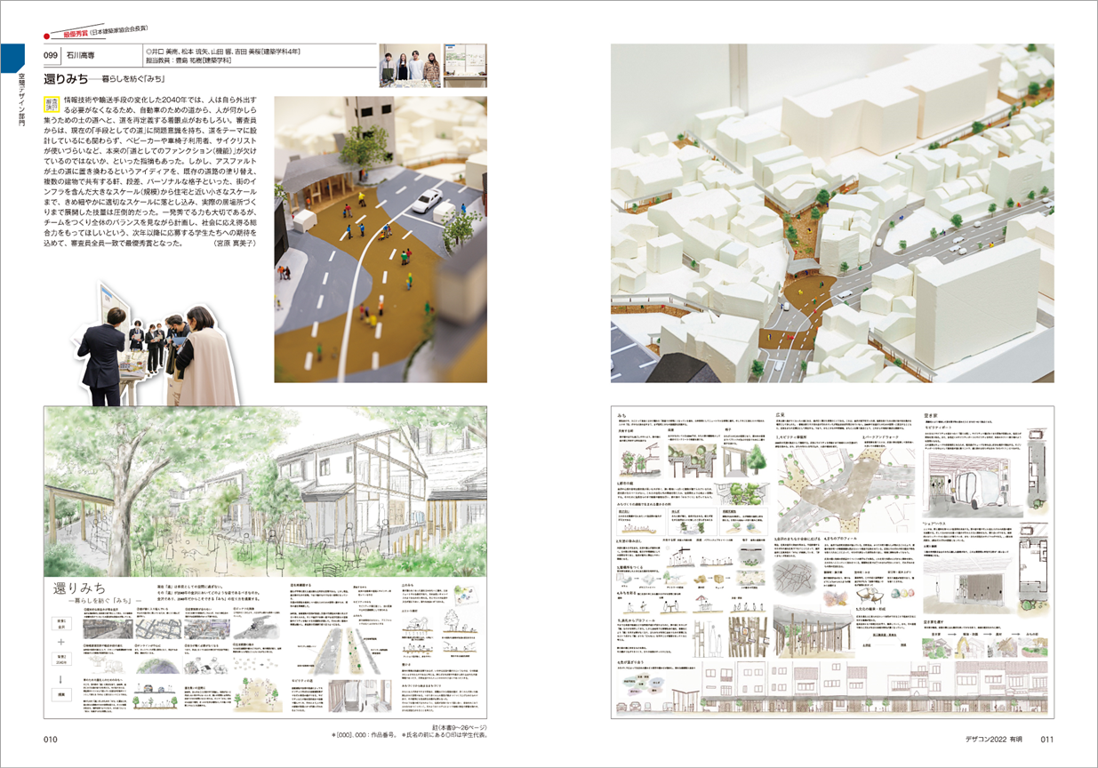 空間デザイン部門