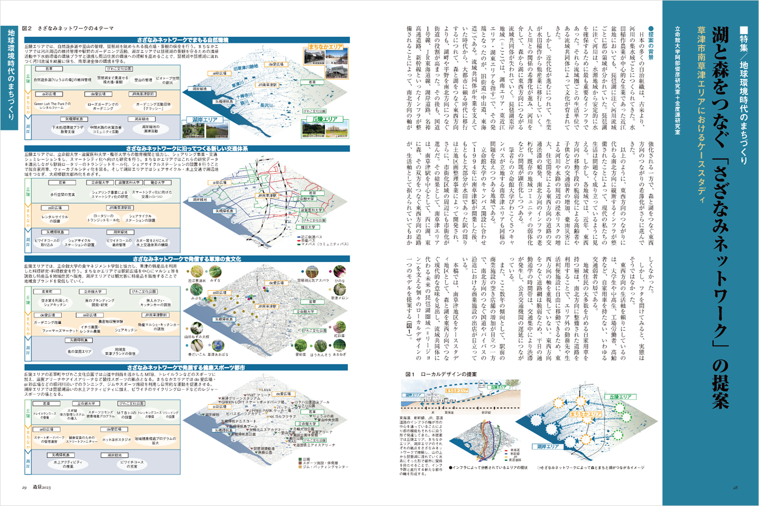 年刊本『造景2023』P28-29