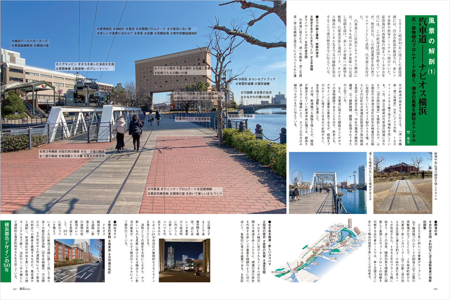 年刊本『造景2023』P106-107