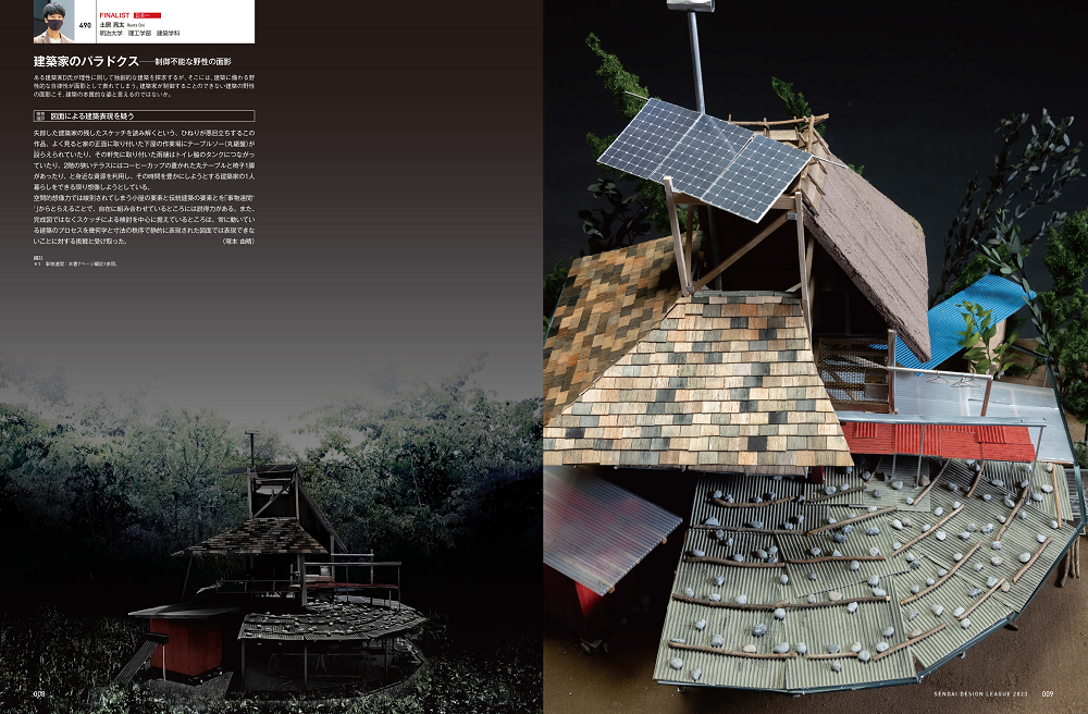 せんだいデザインリーグ2023 「日本一」受賞作品 &nbsp;『建築家のパラドクス―制御不能な野生の面影』より(1)