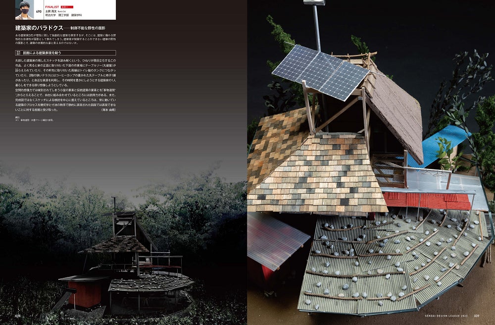 せんだいデザインリーグ2023 「日本一」受賞作品  『建築家のパラドクス―制御不能な野生の面影』より(1)