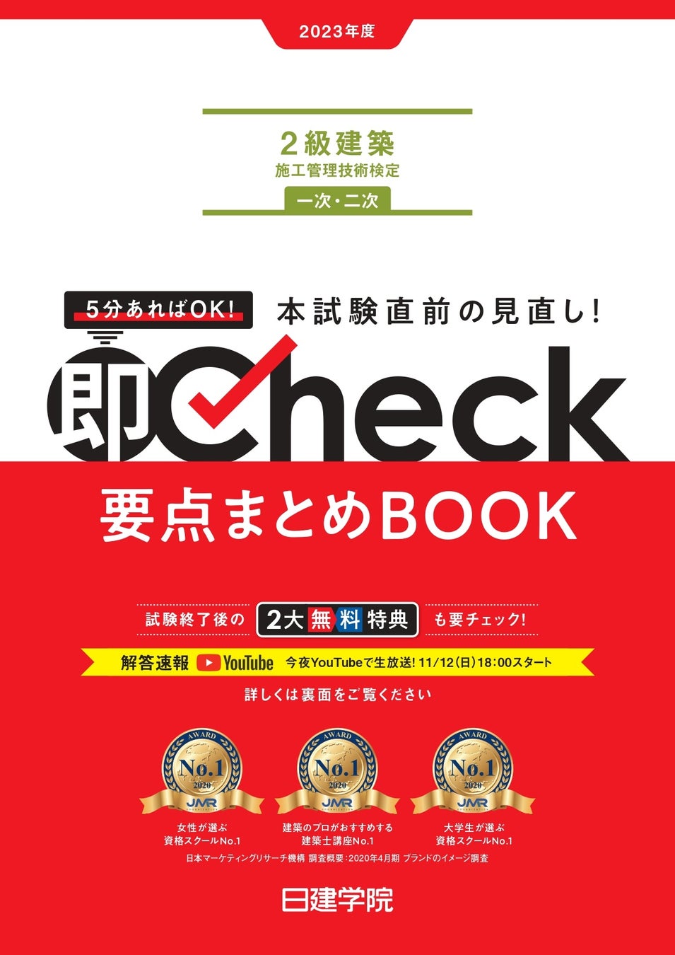 2級建築施工 要点まとめBOOK(1)
