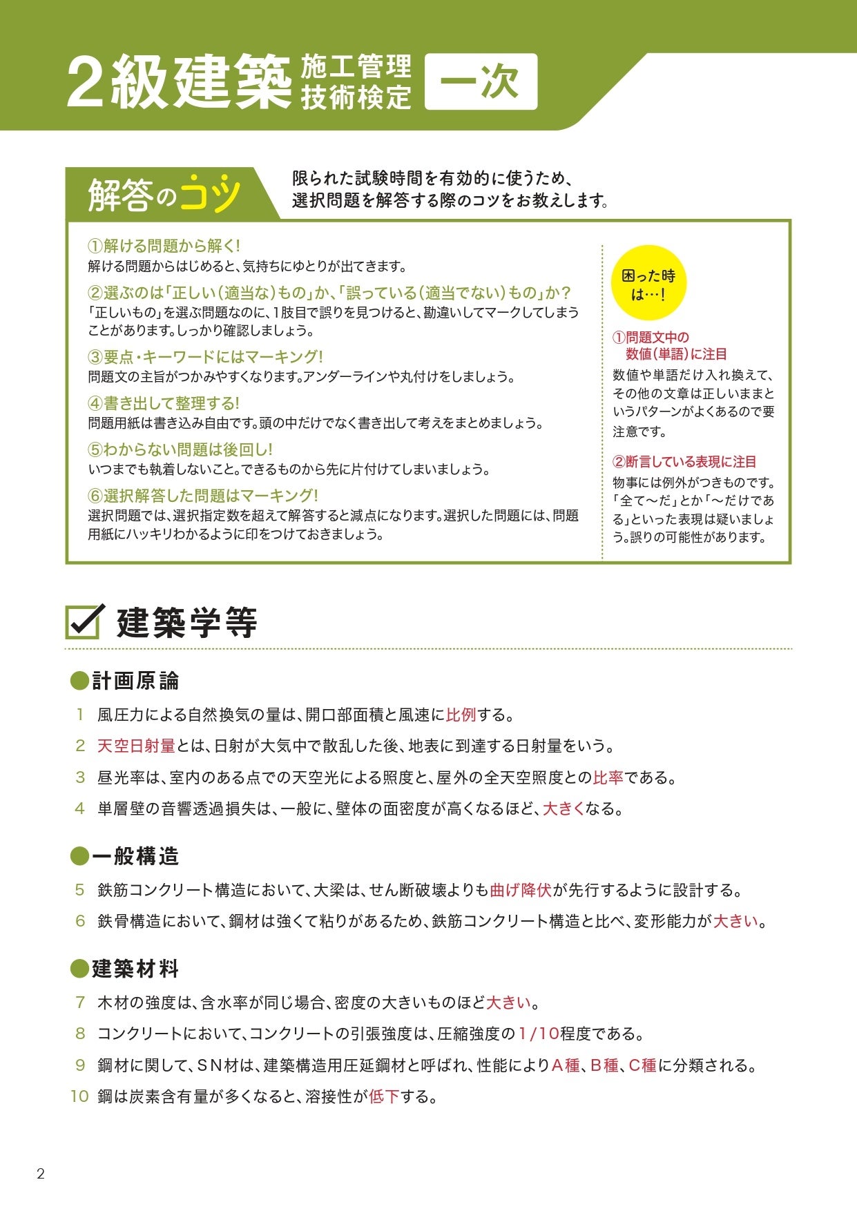 2級建築施工 要点まとめBOOK（2）