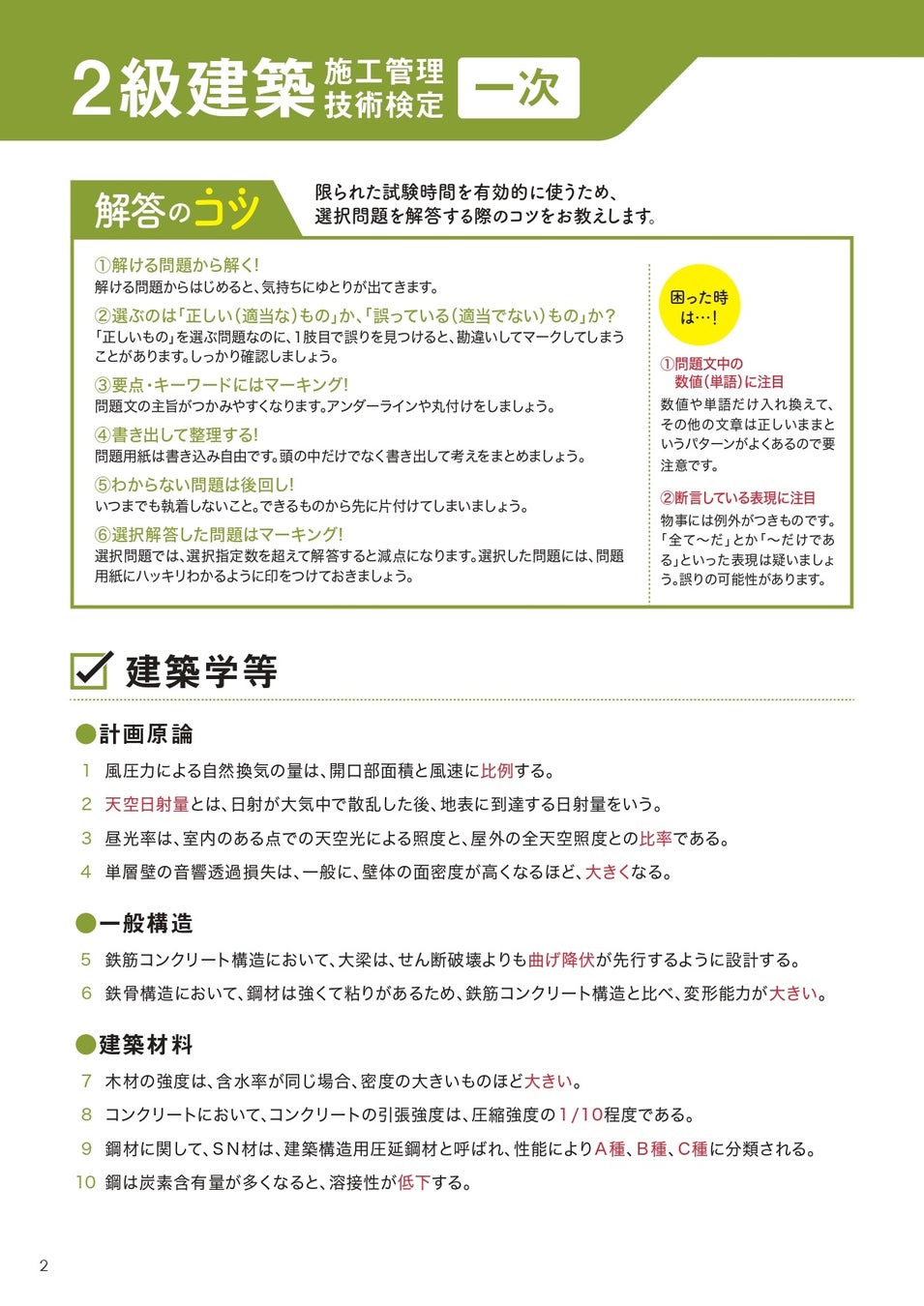 2級建築施工 要点まとめBOOK(2)