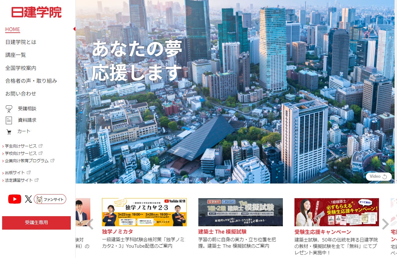 一級建築士 令和7年度(2025年度) 日建学院 資格取得支援スクール】 一級建築士 令和7年度(2025年度) 日建学院 資格取得支援スクール】