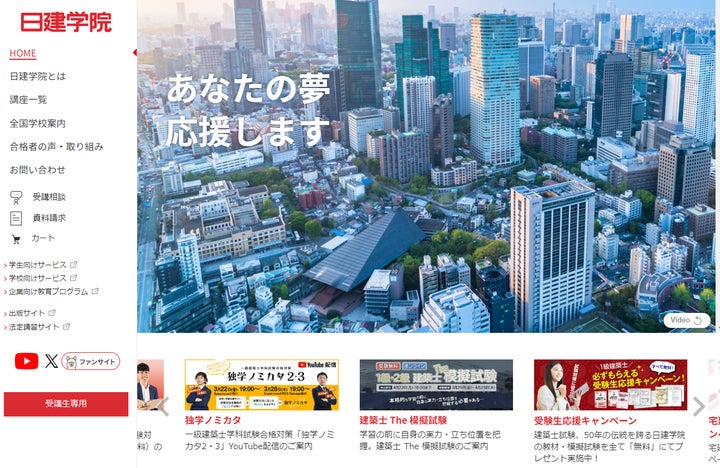 一級建築士 学科 日建学院 53143-194-