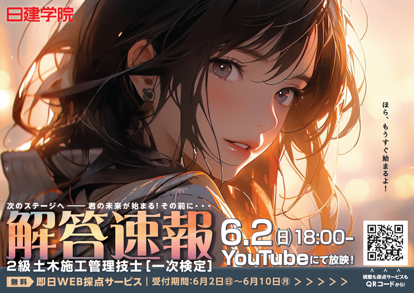 ハチ】 2級土木施工管理技士【日建学院】2021年度版 2級土木施工管理