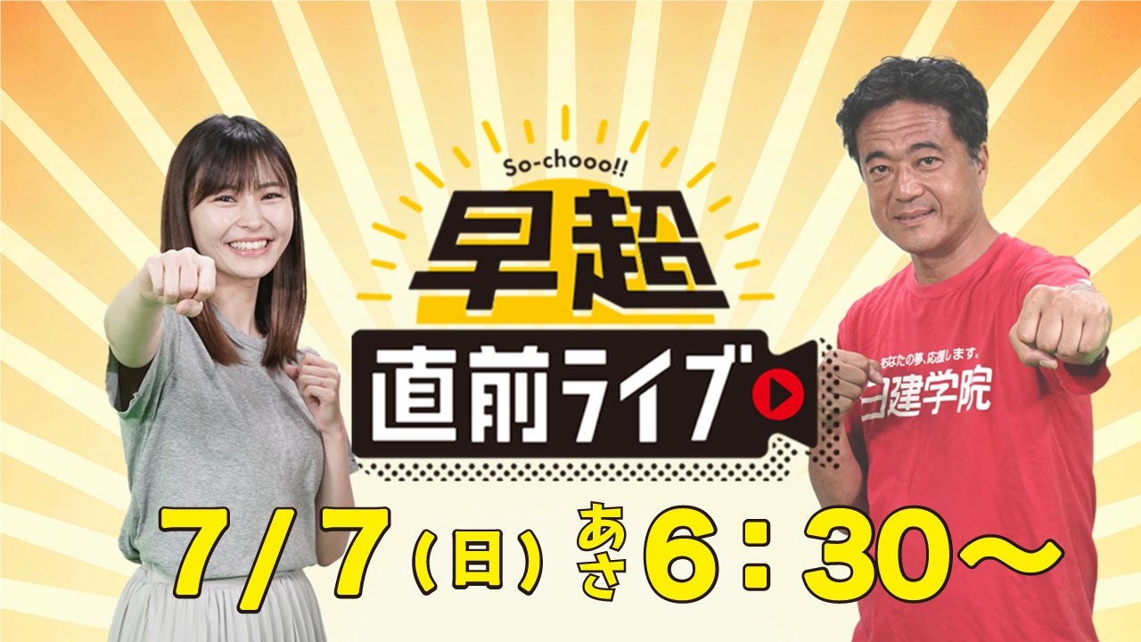 2024年度 2級建築士 学科試験】試験当日の朝6:30～「早超直前