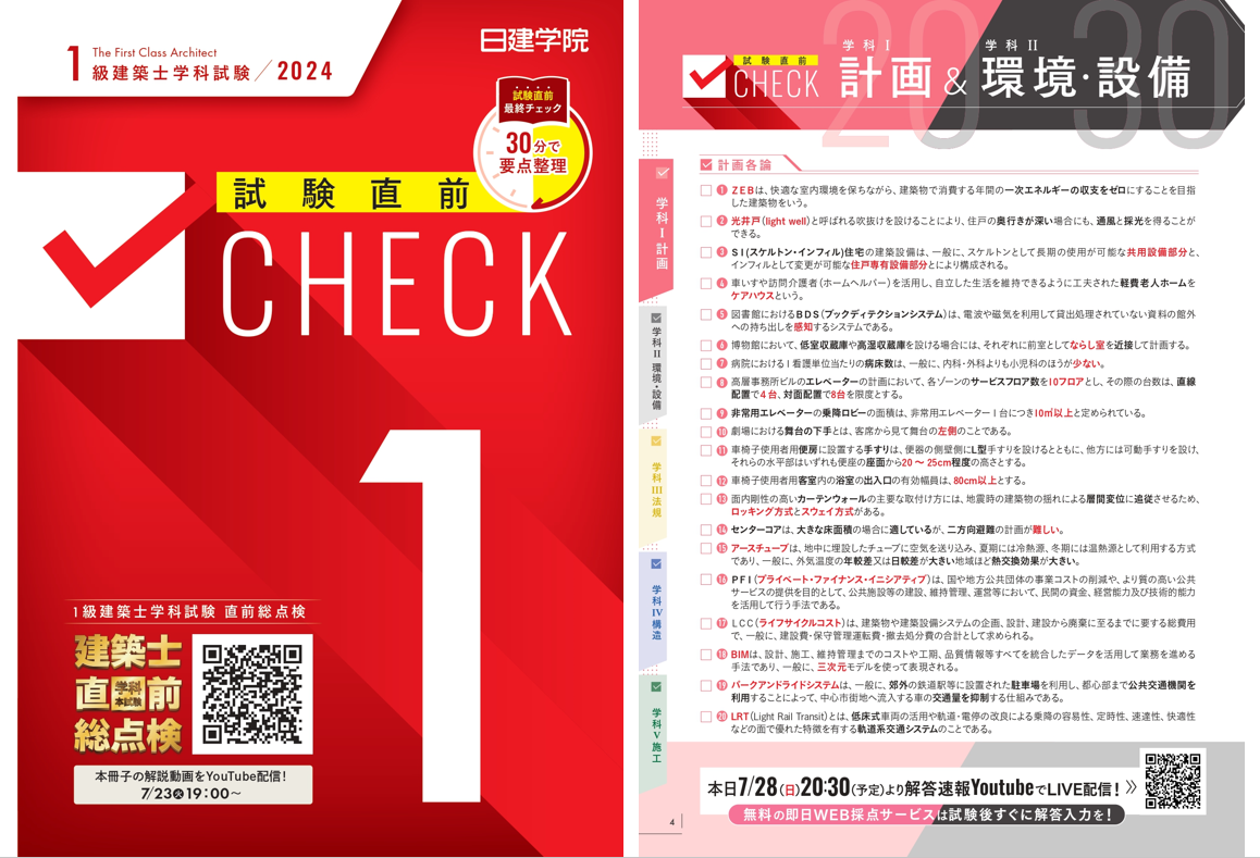 日建学院　一級建築士　テキスト　2025 令和7年　その他 1級建築士 日建学院 一級建築士 問題集 テキスト2025年 令