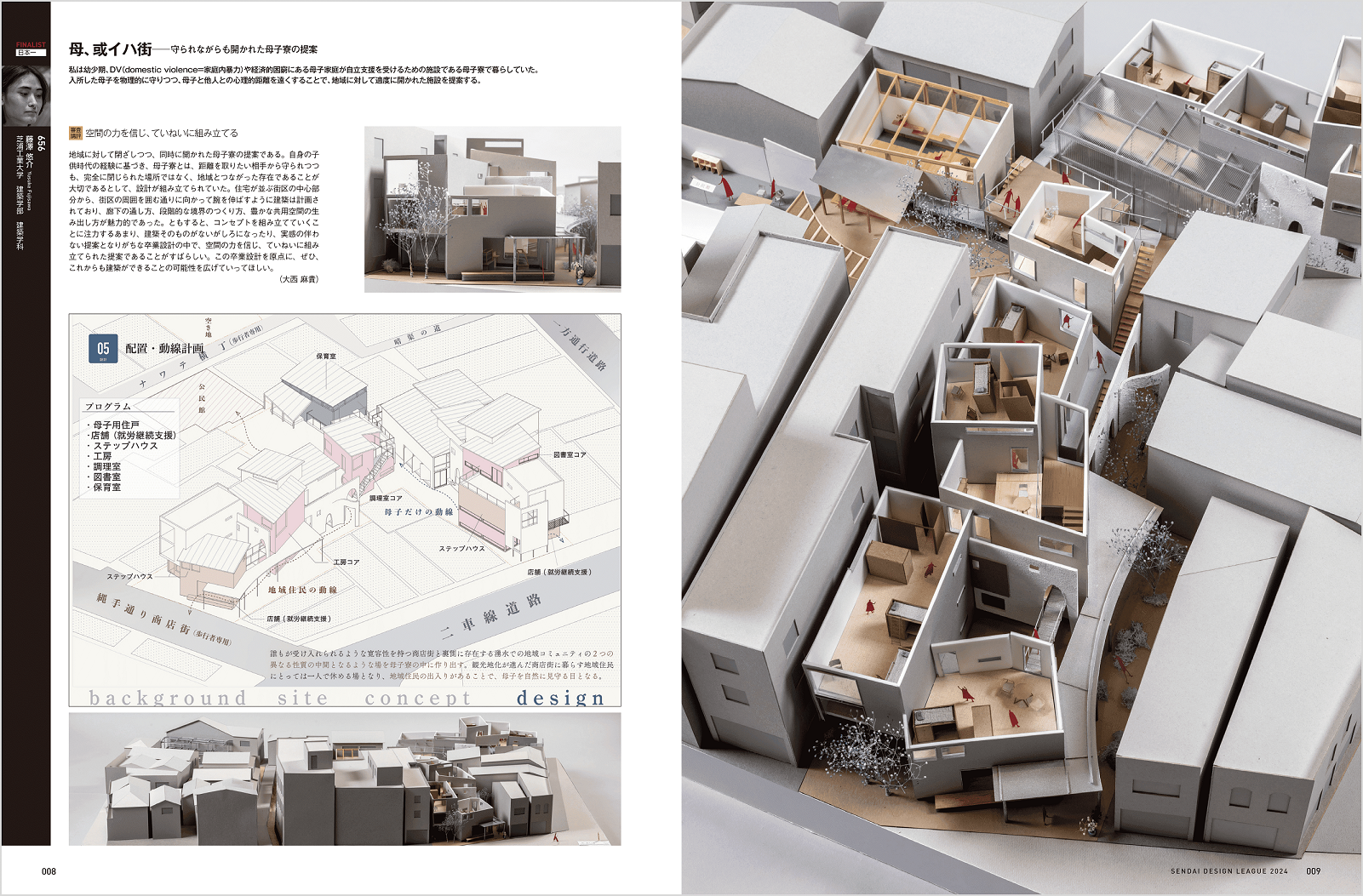 「日本一」受賞作品&nbsp; 『母、或いは街――守られながらも開かれた母子寮の提案』 藤澤 悠介（芝浦工業大学）より