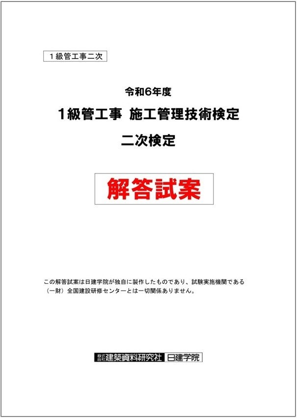 日建学院】1級管工事施工 二次検定 お申込みいただいた方全員に