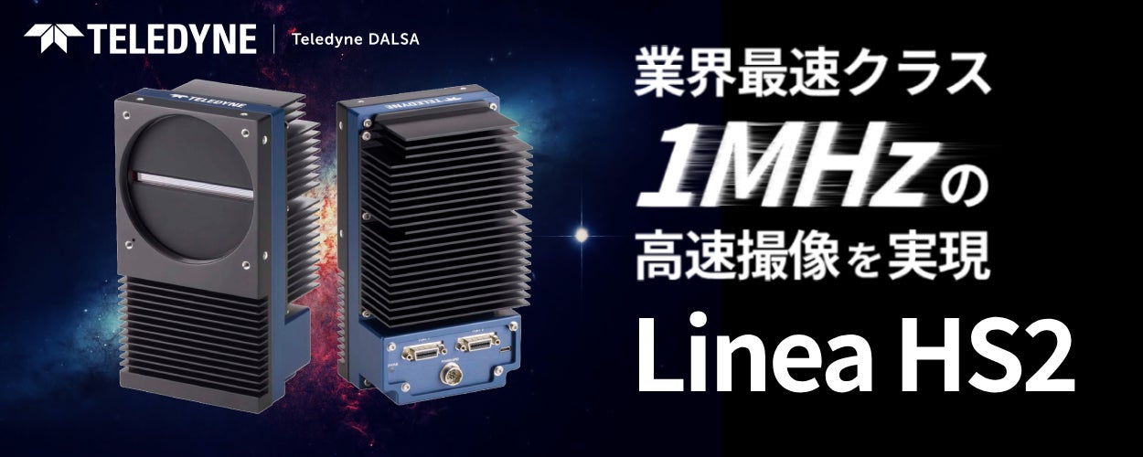 株式会社エーディーエステック、超高速TDIラインスキャンカメラ『Linea 株式会社エーディーエステック、超高速TDIラインスキャンカメラ『Linea