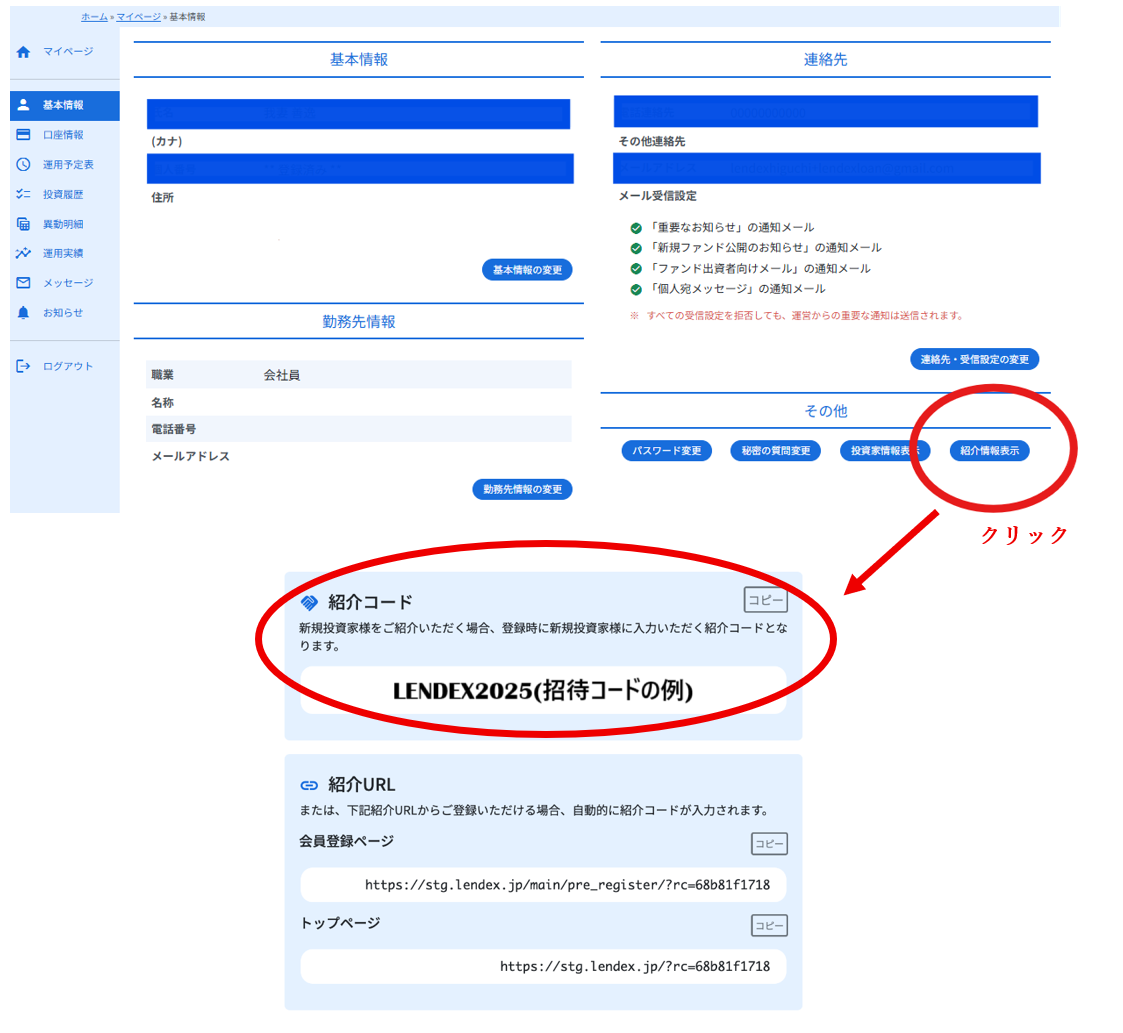 LENDEX】Amazonギフト券がもらえる！お友達紹介キャンペーン開催の
