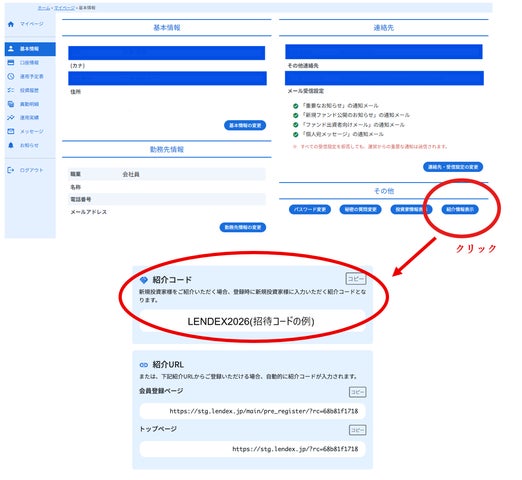 LENDEX】Amazonギフト券がもらえる!お友達紹介キャンペーン開催の LENDEX】Amazonギフト券がもらえる!お友達紹介キャンペーン開催の
