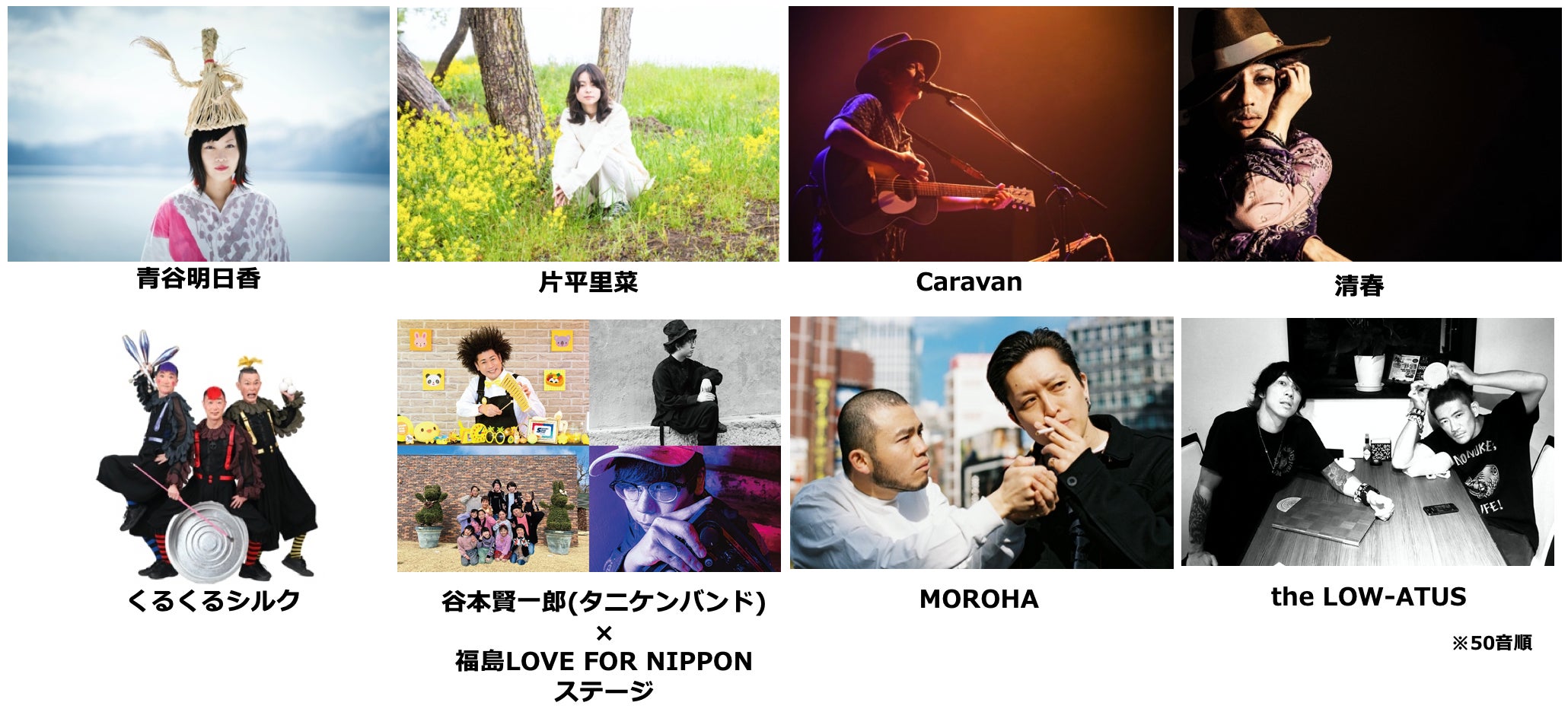 SONG OF THE EARTH 311 -FUKUSHIMA 2023-』音楽ステージの出演 SONG OF THE EARTH 311 -FUKUSHIMA 2023-』音楽ステージの出演