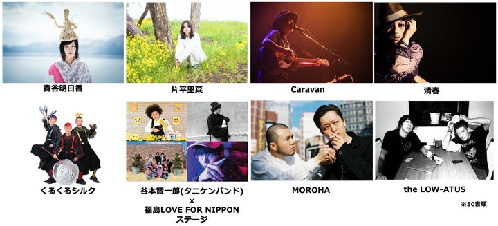 ラルース 世界音楽人名事典 福武書店 SONG OF THE EARTH 311 -FUKUSHIMA 2023-』音楽ステージの出演