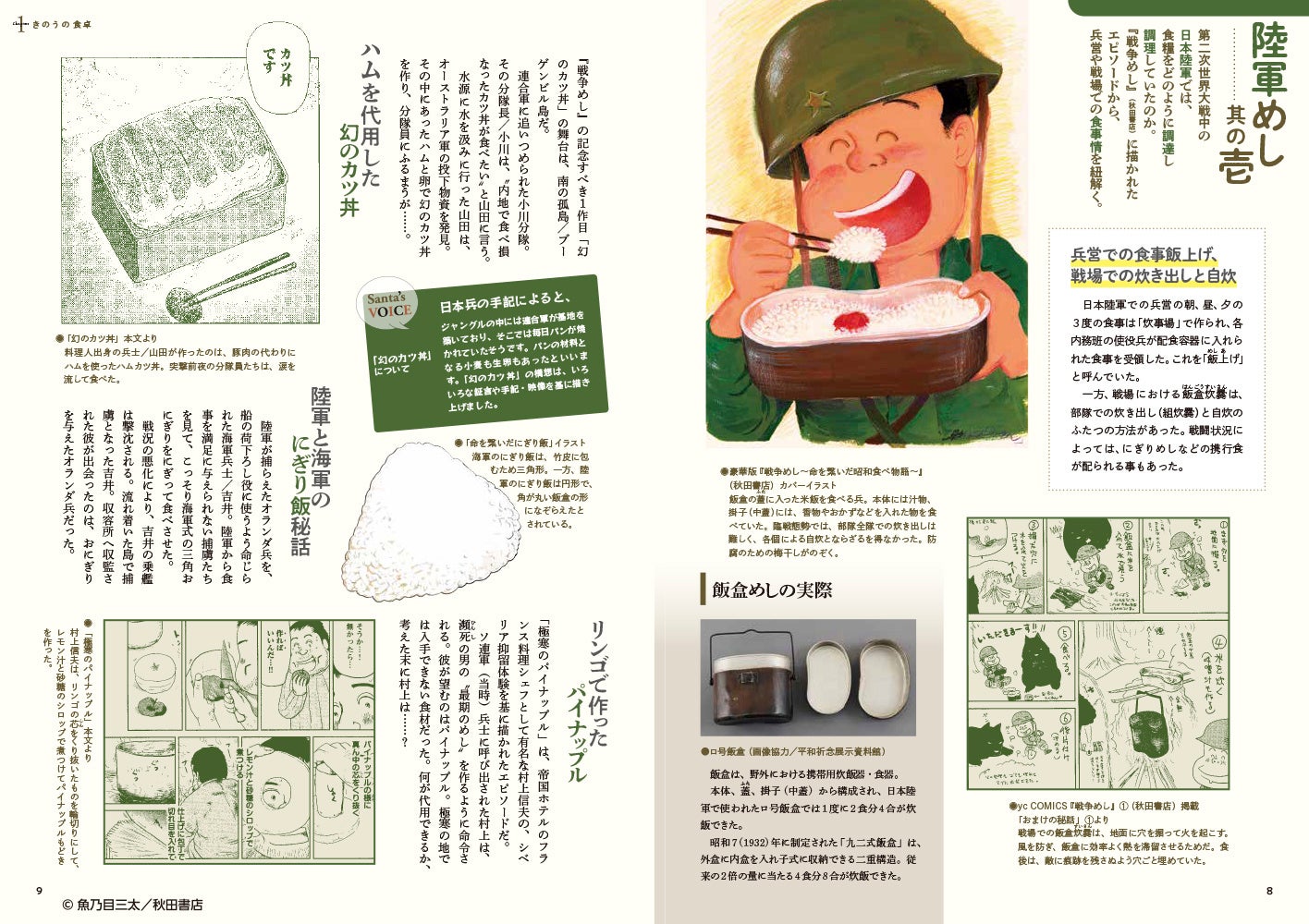 戦争めし などの 食マンガ で人気の魚乃目三太 美味しい食べ物のイラストと 歴史トリビアが満載のオールカラー画集が登場 株式会社玄光社のプレスリリース 戦争めし などの 食マンガ で人気の魚乃目三太 美味しい食べ物のイラストと 歴史トリビアが満載のオールカラー画集が登場 株式会社玄光社のプレスリリース