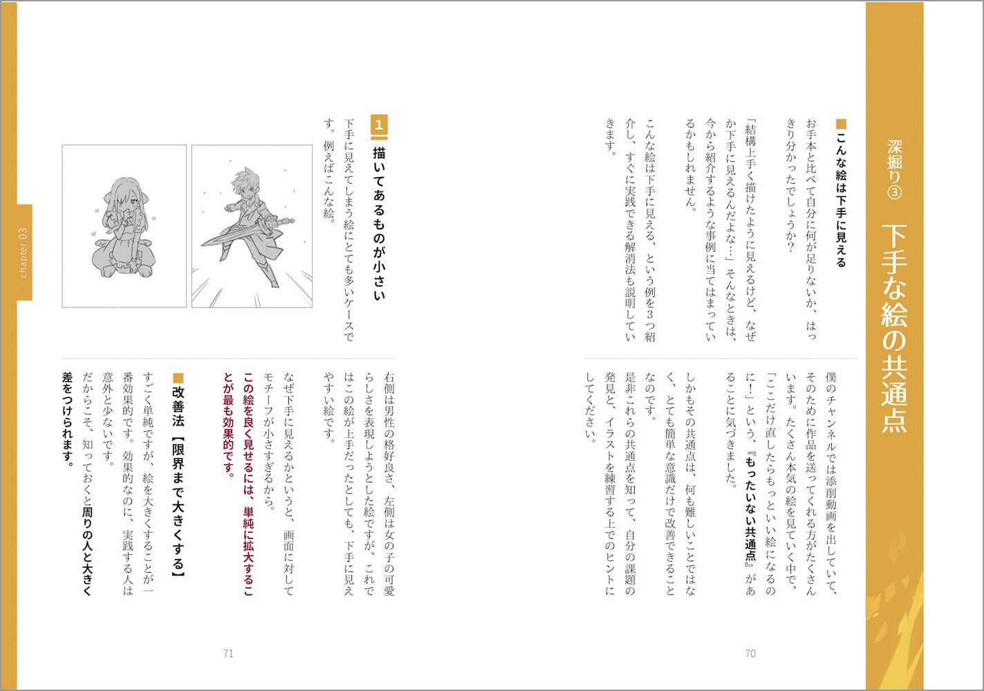 【100冊限定】さいとうなおき 直筆サイン入り イラスト最速上達法 イラスト最速上達法 - 株式会社玄光社
