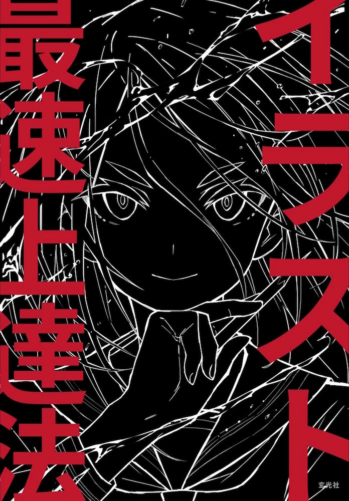 3ヶ月上達法 で話題となり発表から即予約完売した さいとうなおきによる自費出版を 玄光社から発売 株式会社玄光社のプレスリリース 3ヶ月上達法 で話題となり発表から即予約完売した さいとうなおきによる自費出版を 玄光社から発売 株式会社玄光社のプレスリリース
