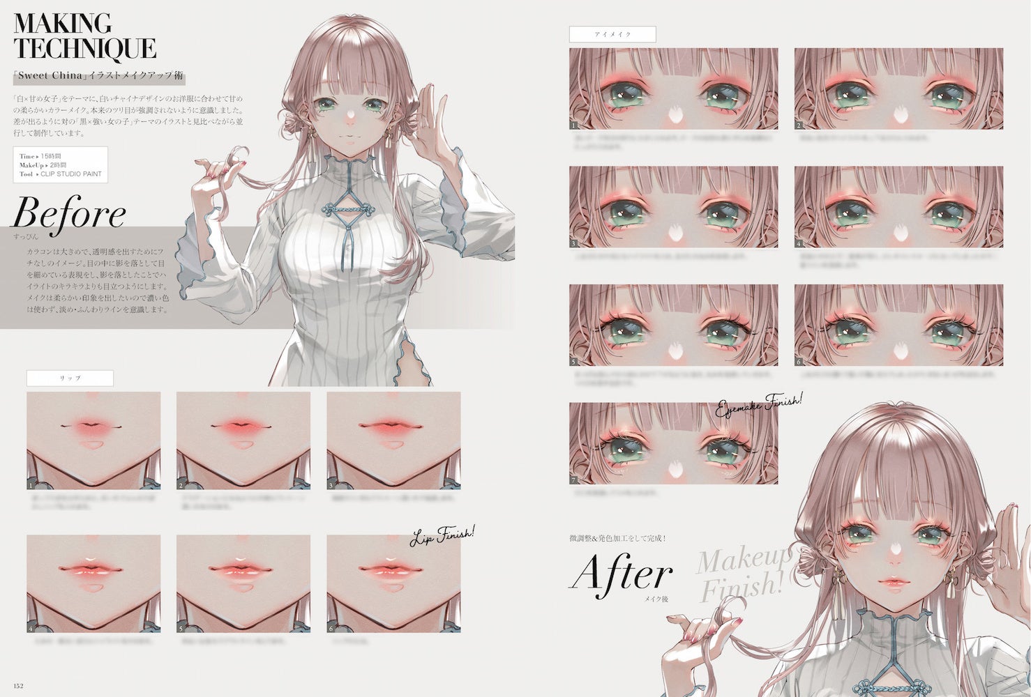 ファッション メイクアップイラストで大人気のイラストレーター 青十紅の初作品集 株式会社玄光社のプレスリリース