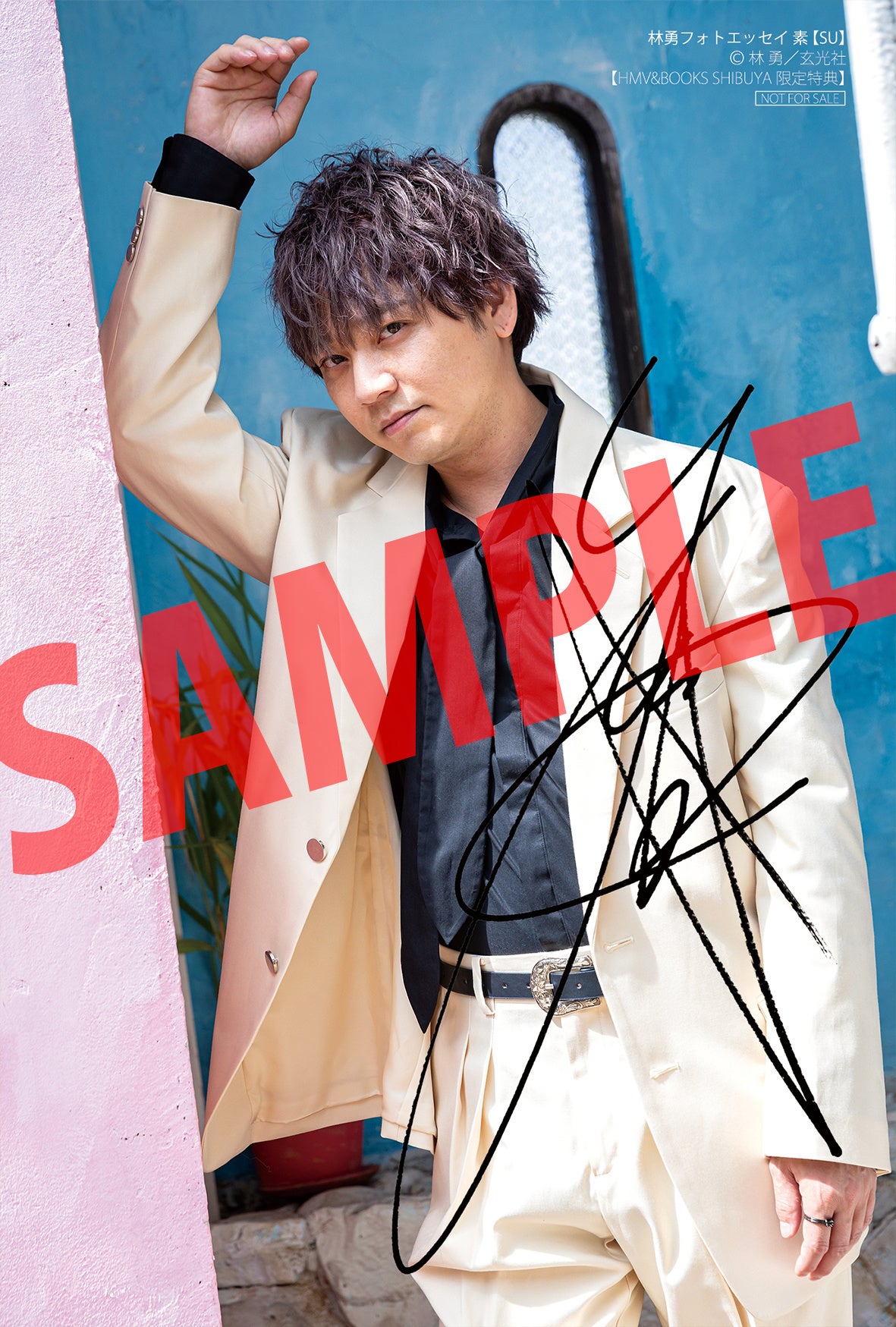 「林勇フォトエッセイ 素【SU】」HMV&BOOKS特典フォトカード