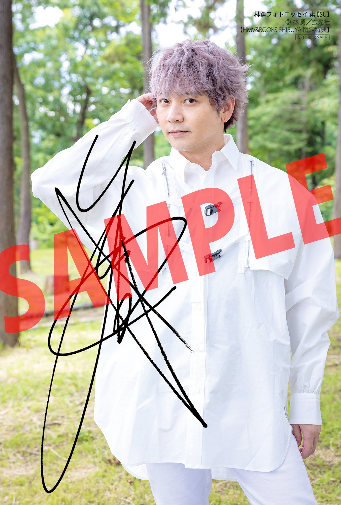 「林勇フォトエッセイ 素【SU】」HMV&BOOKS特典フォトカード