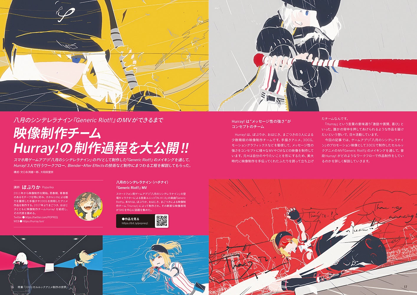▲「映像制作チームHurray!の制作過程を大公開‼」（2023年１月号より）