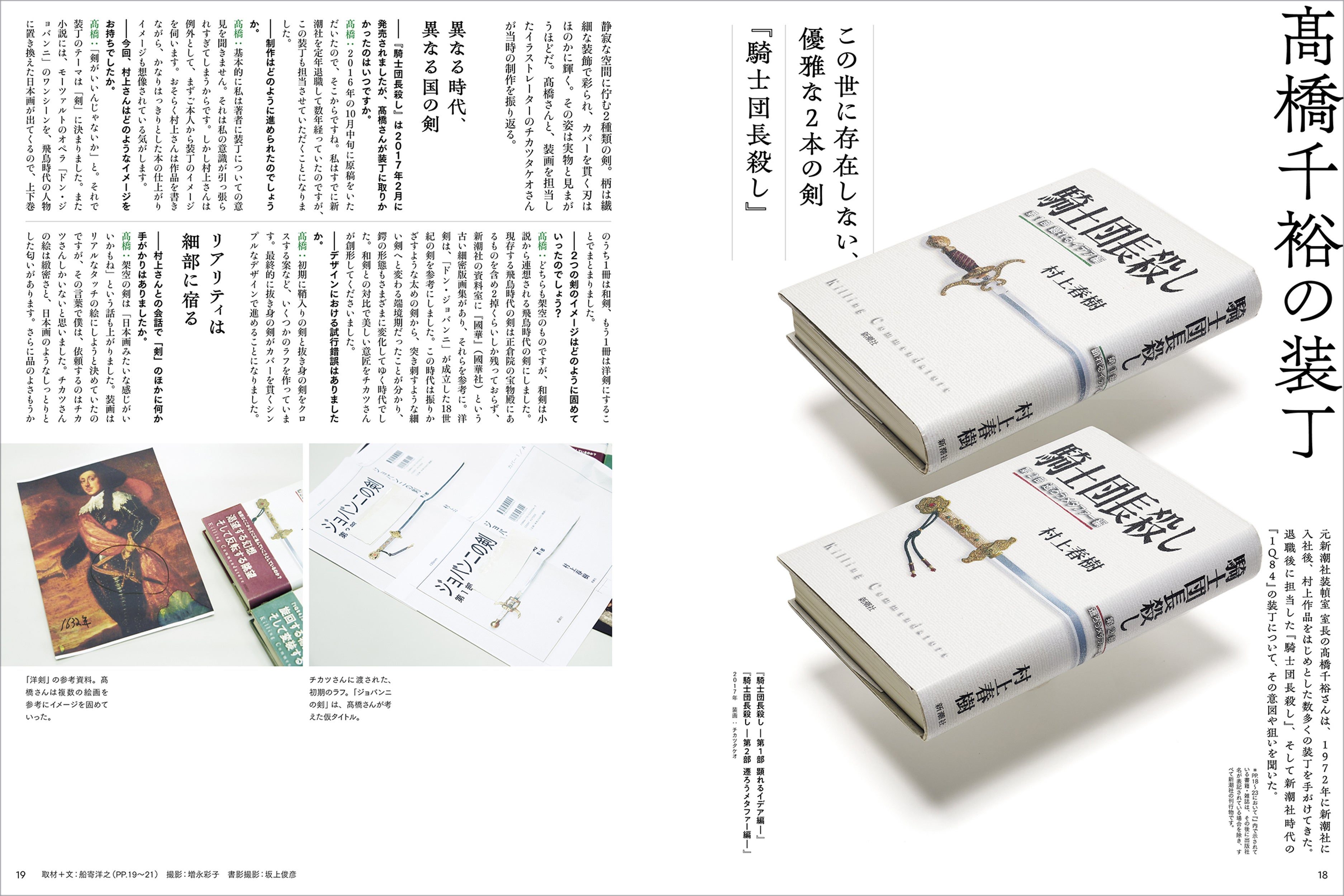村上春樹さんの“装丁”をめぐる魅力を特集した