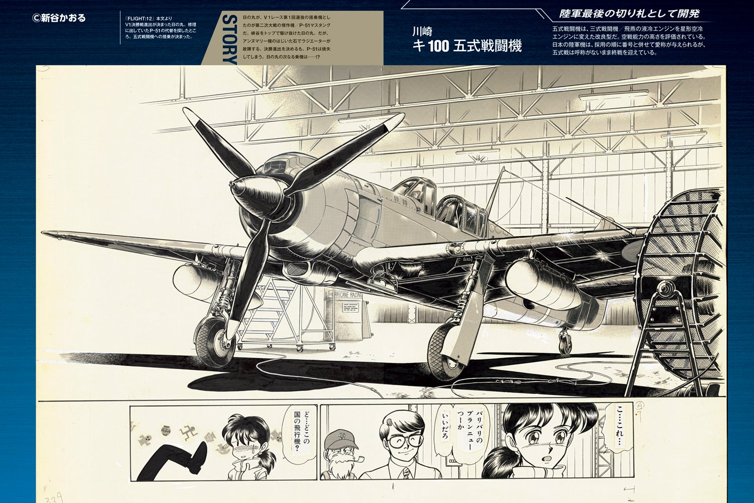 新谷かおる　作品集　ARTWORKS  航空機グラフィティ　初版 51oidcxLc8L._AC_SY200_QL15_.jpg