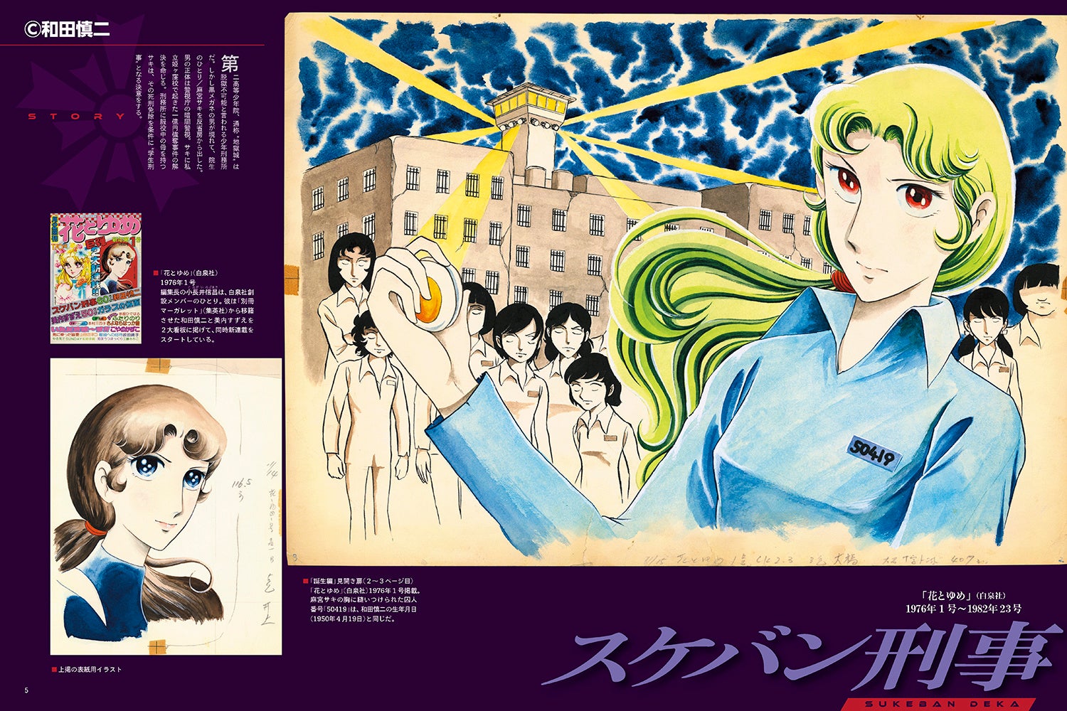 和田慎二没後10年を記念して 少女マンガの名作を収めた272ページの超ボリューム オールカラー印刷の集大成画集が登場 株式会社玄光社のプレスリリース 和田慎二没後10年を記念して 少女マンガの名作を収めた272ページの超ボリューム オールカラー印刷の集大成画集が登場 株式会社玄光社のプレスリリース