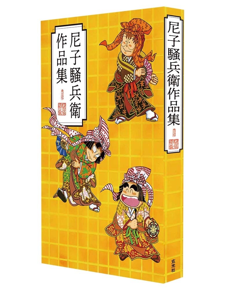 落第忍者乱太郎　尼子騒兵衛展限定　クリアファイル5枚セット Amazon限定“700部”特典クリアファイル付き！アニメ「忍たま乱