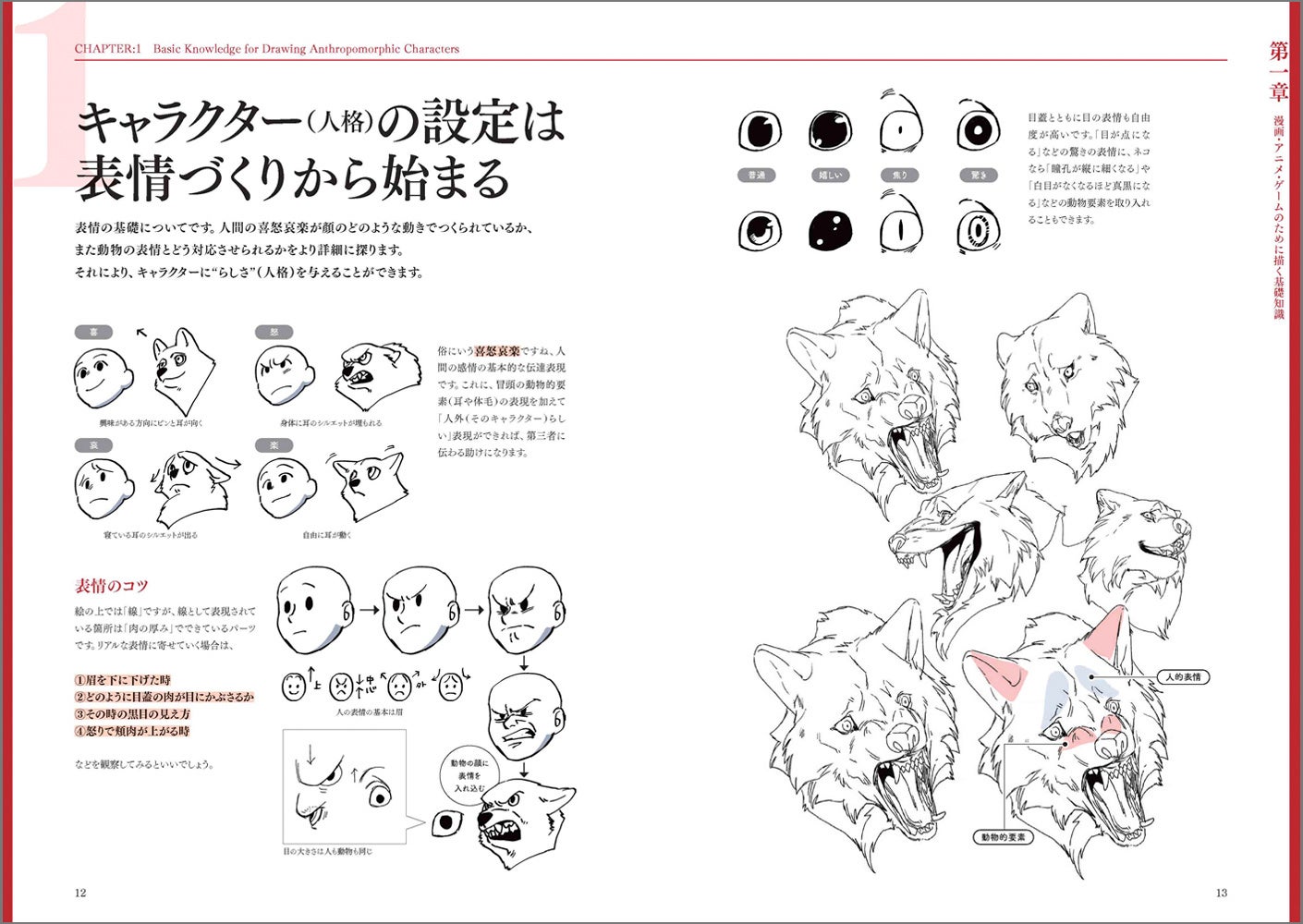 大幅重版決定 人気漫画家 墨佳遼が人外キャラクターを生み出すためのメソッドとデザインのコツを徹底解説した技法書 株式会社玄光社のプレスリリース 大幅重版決定 人気漫画家 墨佳遼が人外キャラクターを生み出すためのメソッドとデザインのコツを徹底解説した技法書 株式会社玄光社のプレスリリース