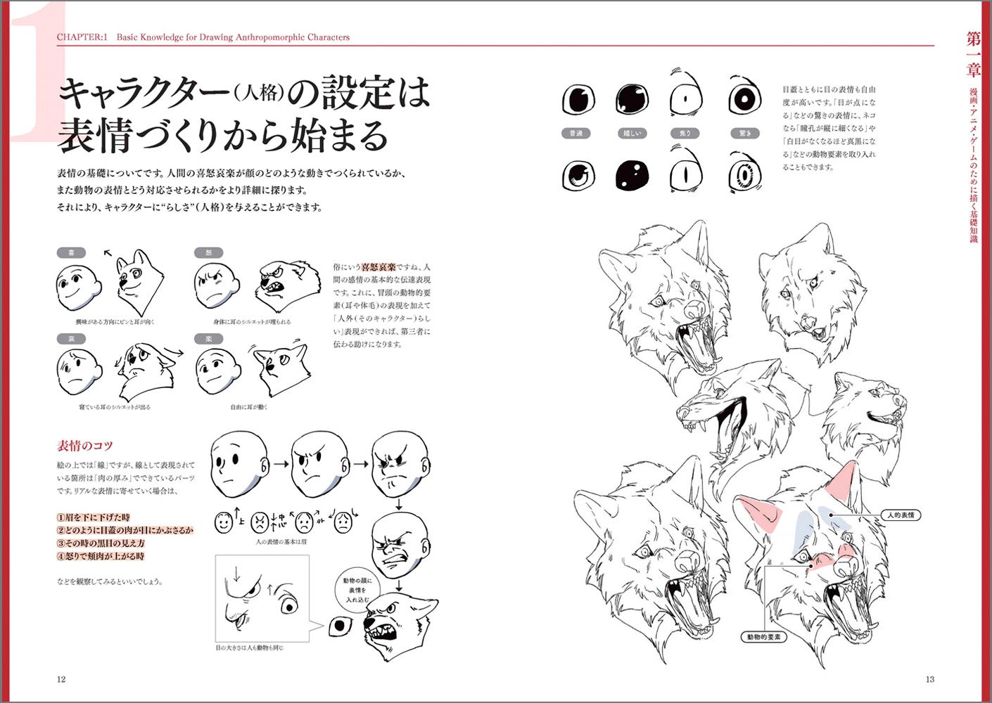 大幅重版決定 人気漫画家 墨佳遼が人外キャラクターを生み出すためのメソッドとデザインのコツを徹底解説した技法書 株式会社玄光社のプレスリリース