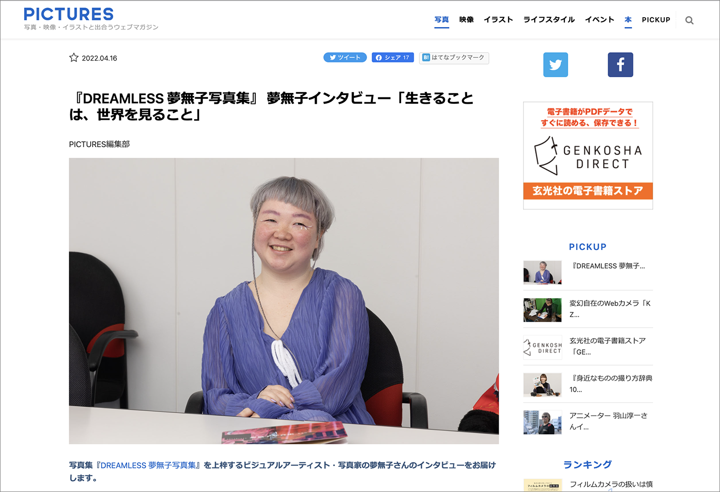 PICTURES：夢無子インタビュー「生きることは、世界を見ること」