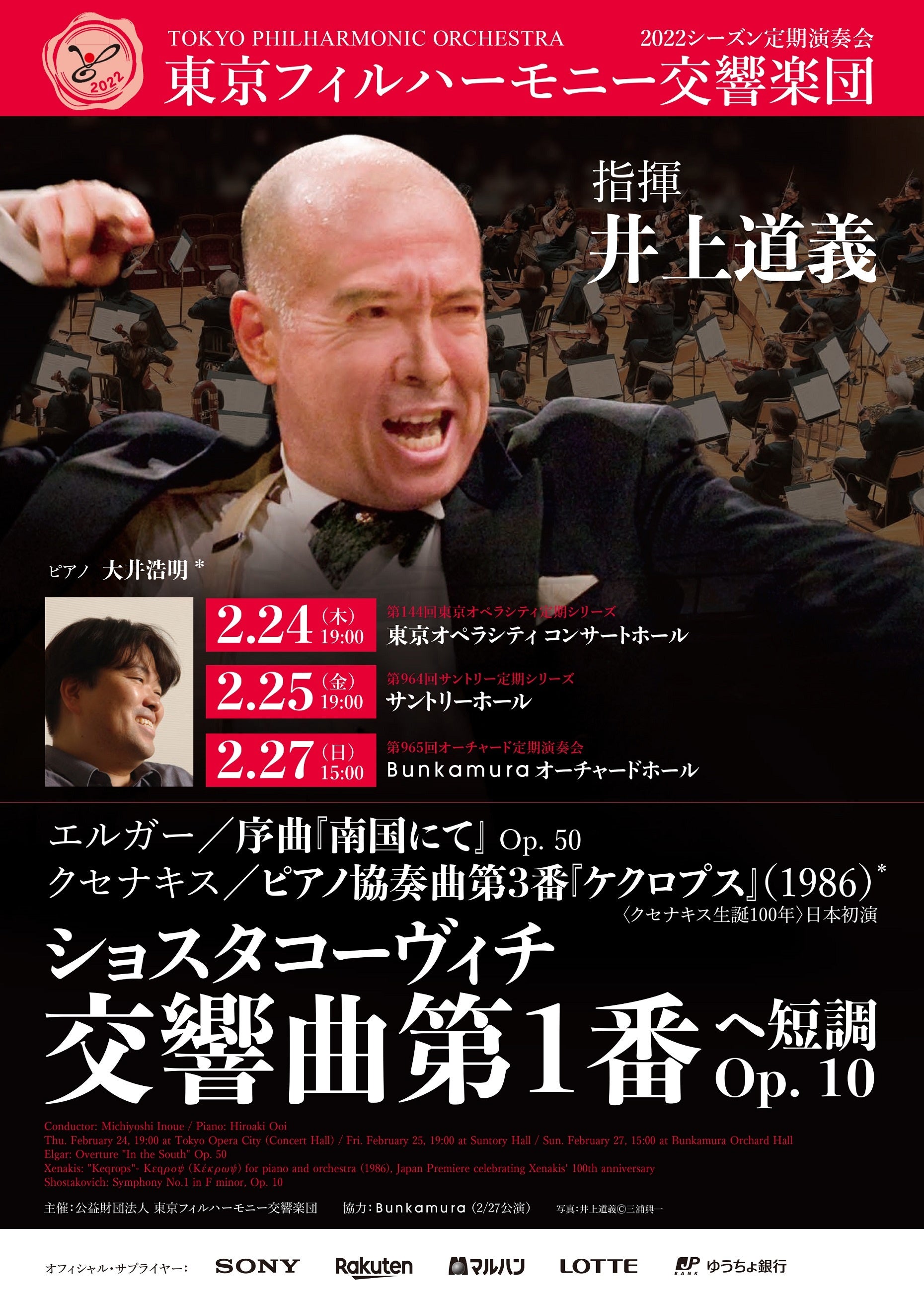 東京フィルハーモニー交響楽団2022年2月定期演奏会