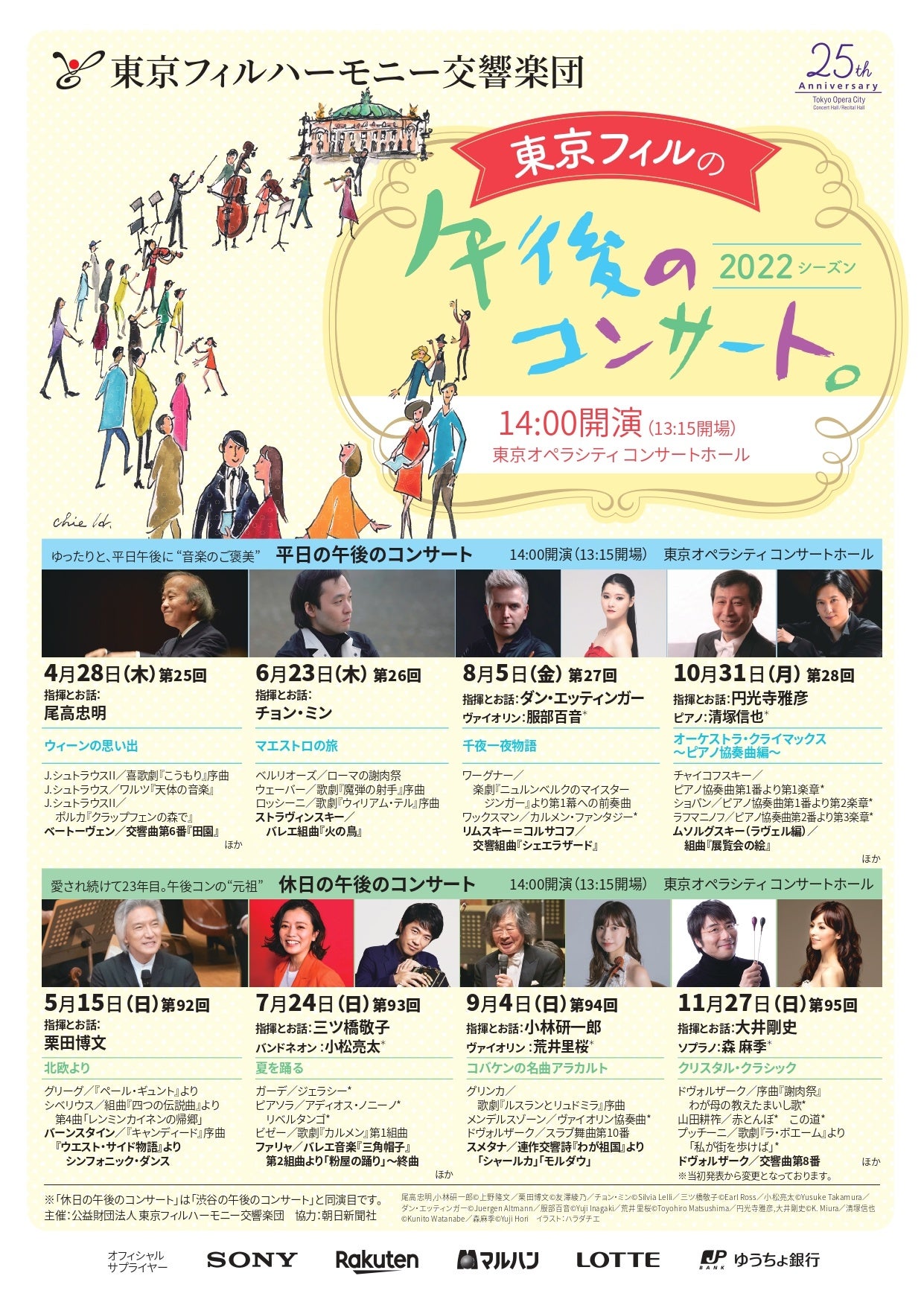 休日・平日の午後のコンサート　チラシ