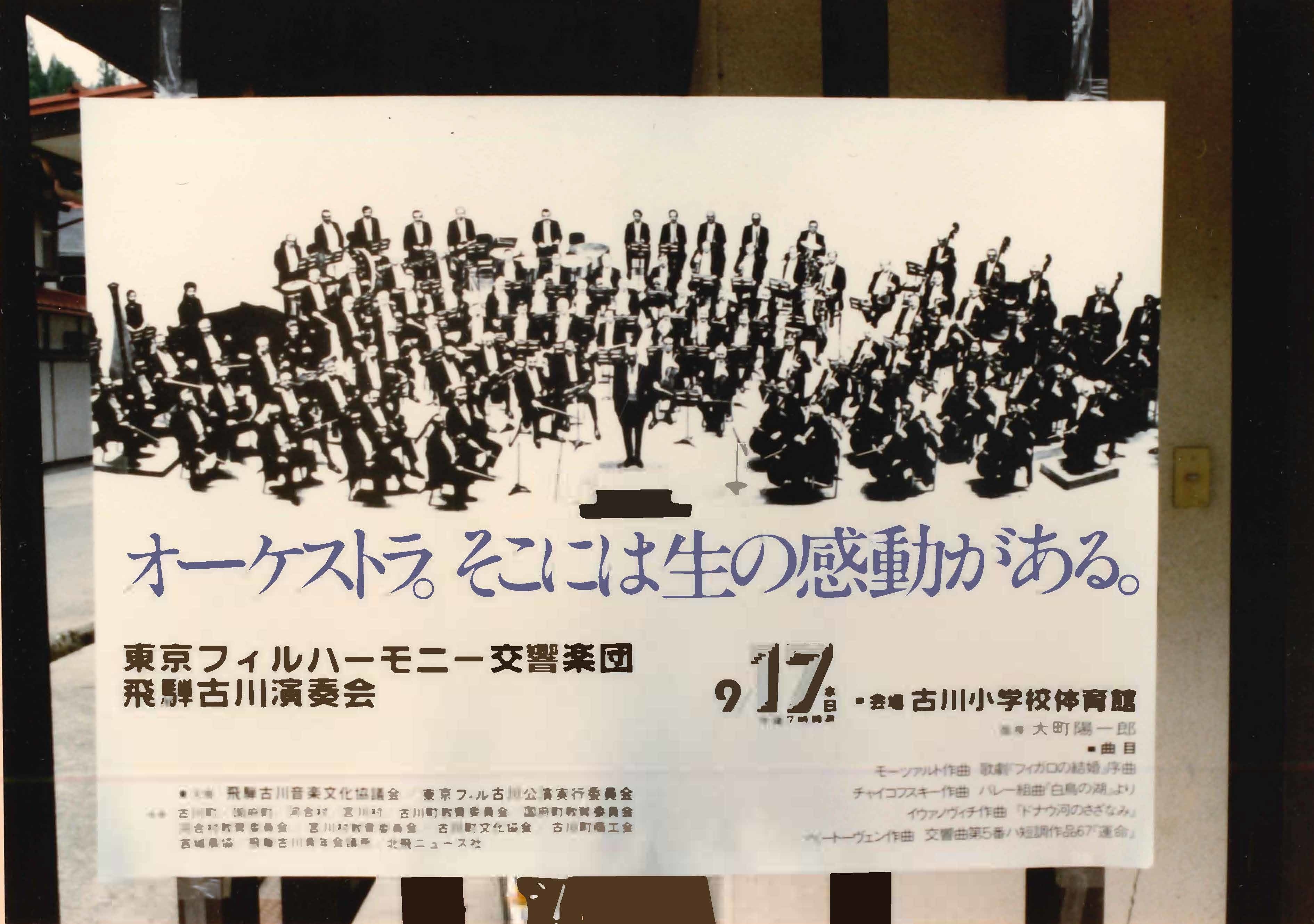 1980年9月17日「東京フィルハーモニー交響楽団演奏会」のポスター