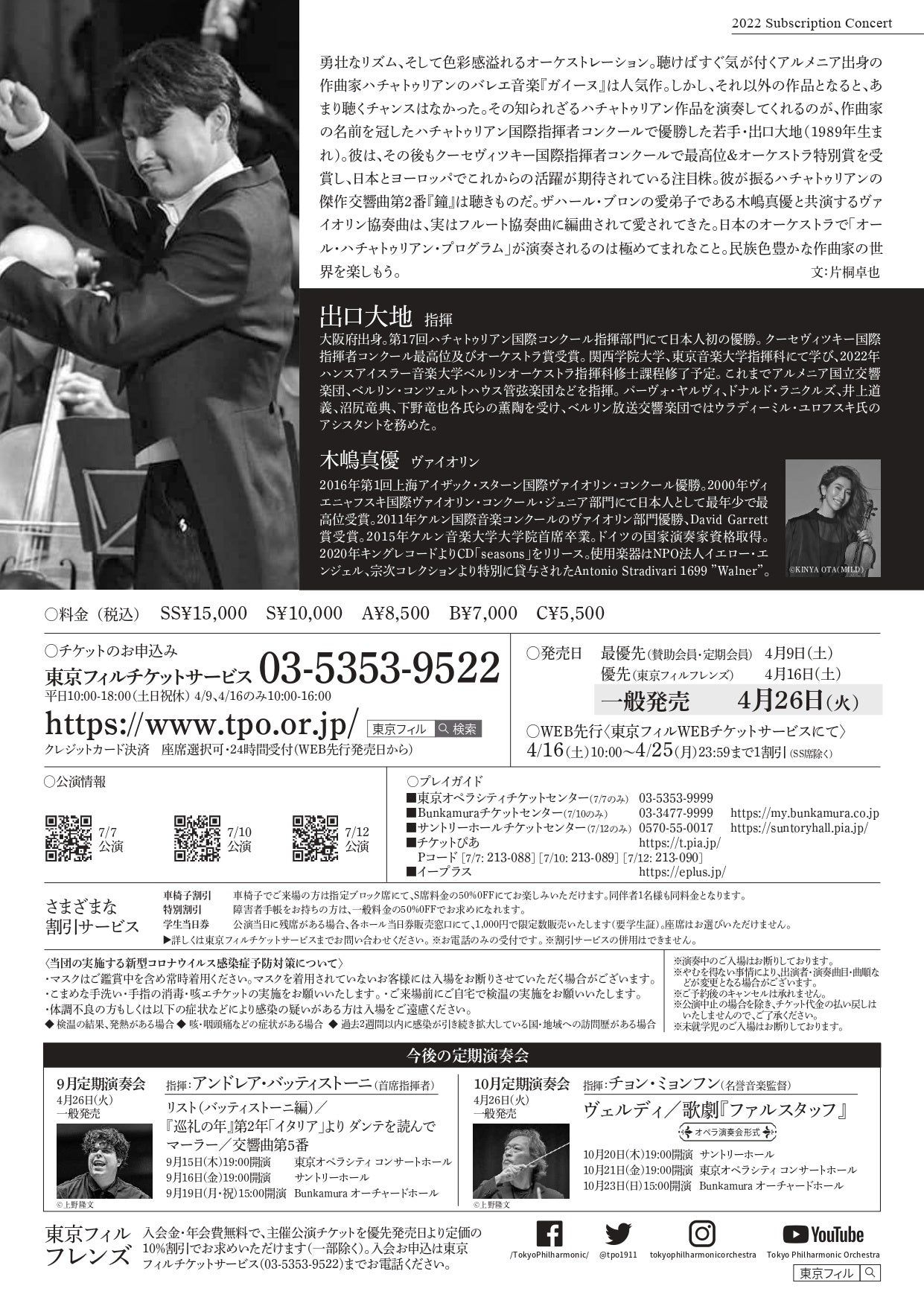 2022年7月定期演奏会（チラシ裏）